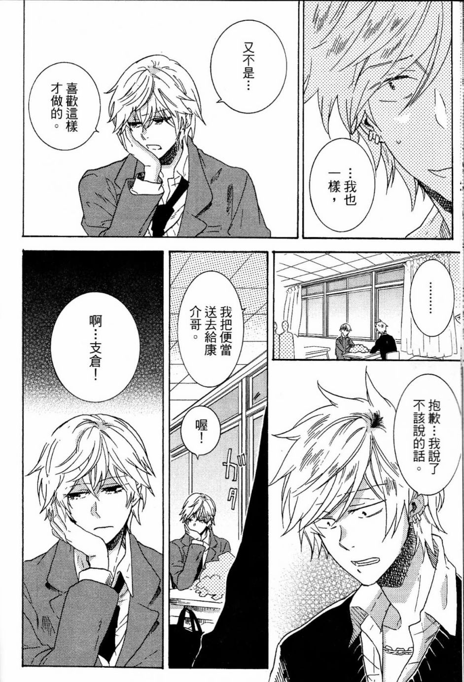 独占我的英雄韩漫全集-第02卷无删减无遮挡章节图片 