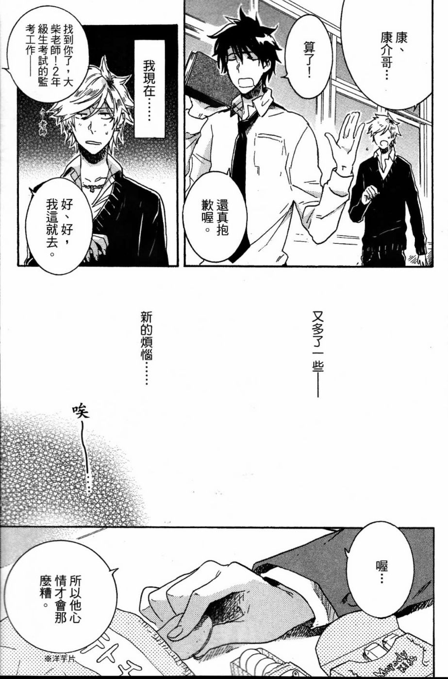独占我的英雄韩漫全集-第02卷无删减无遮挡章节图片 