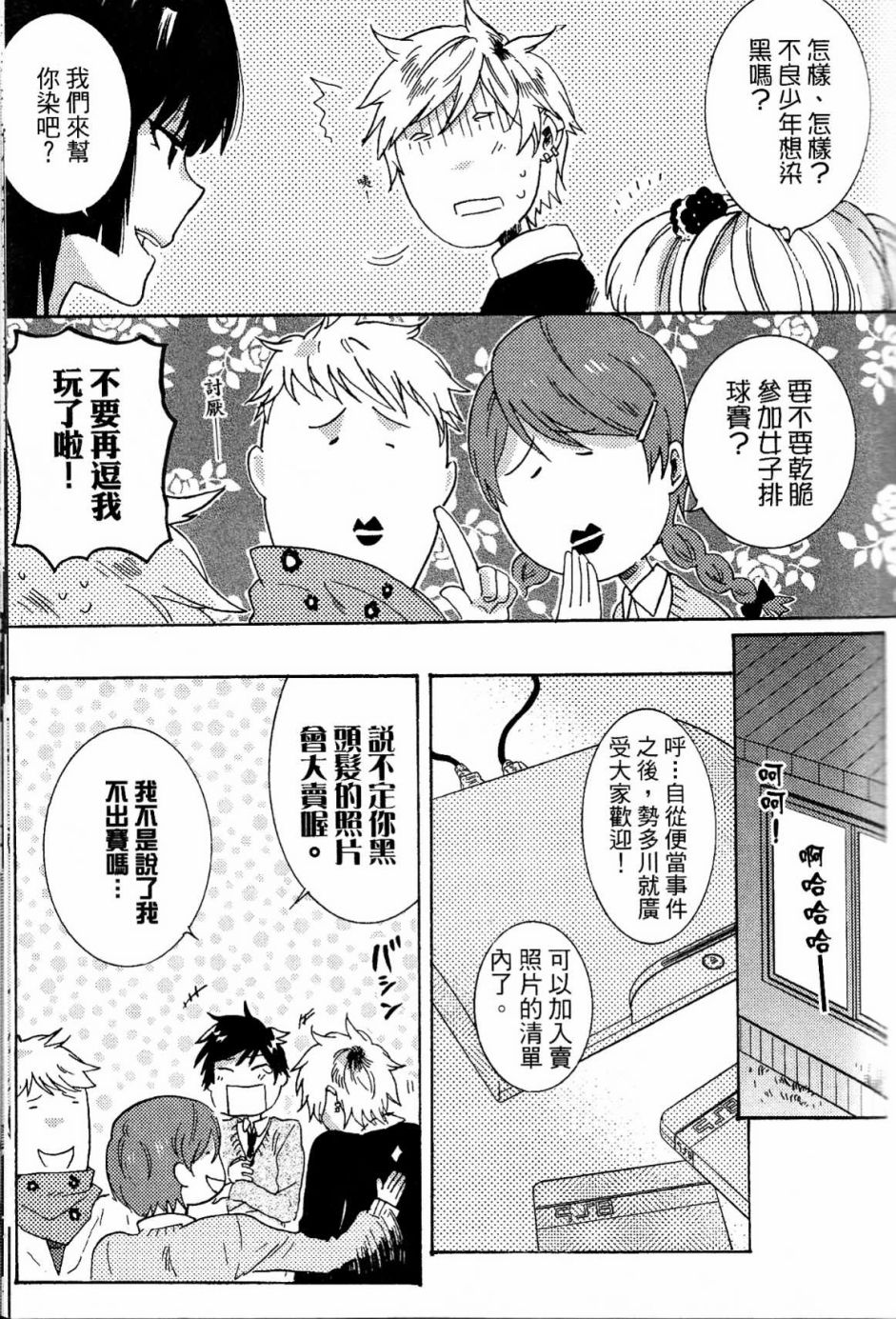 独占我的英雄韩漫全集-第02卷无删减无遮挡章节图片 