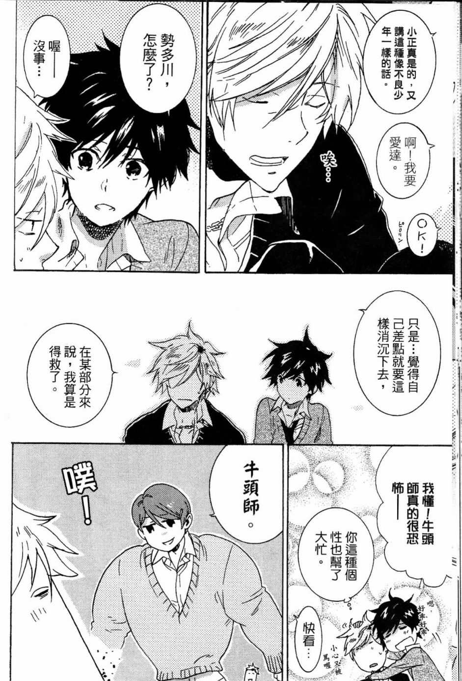 独占我的英雄韩漫全集-第02卷无删减无遮挡章节图片 