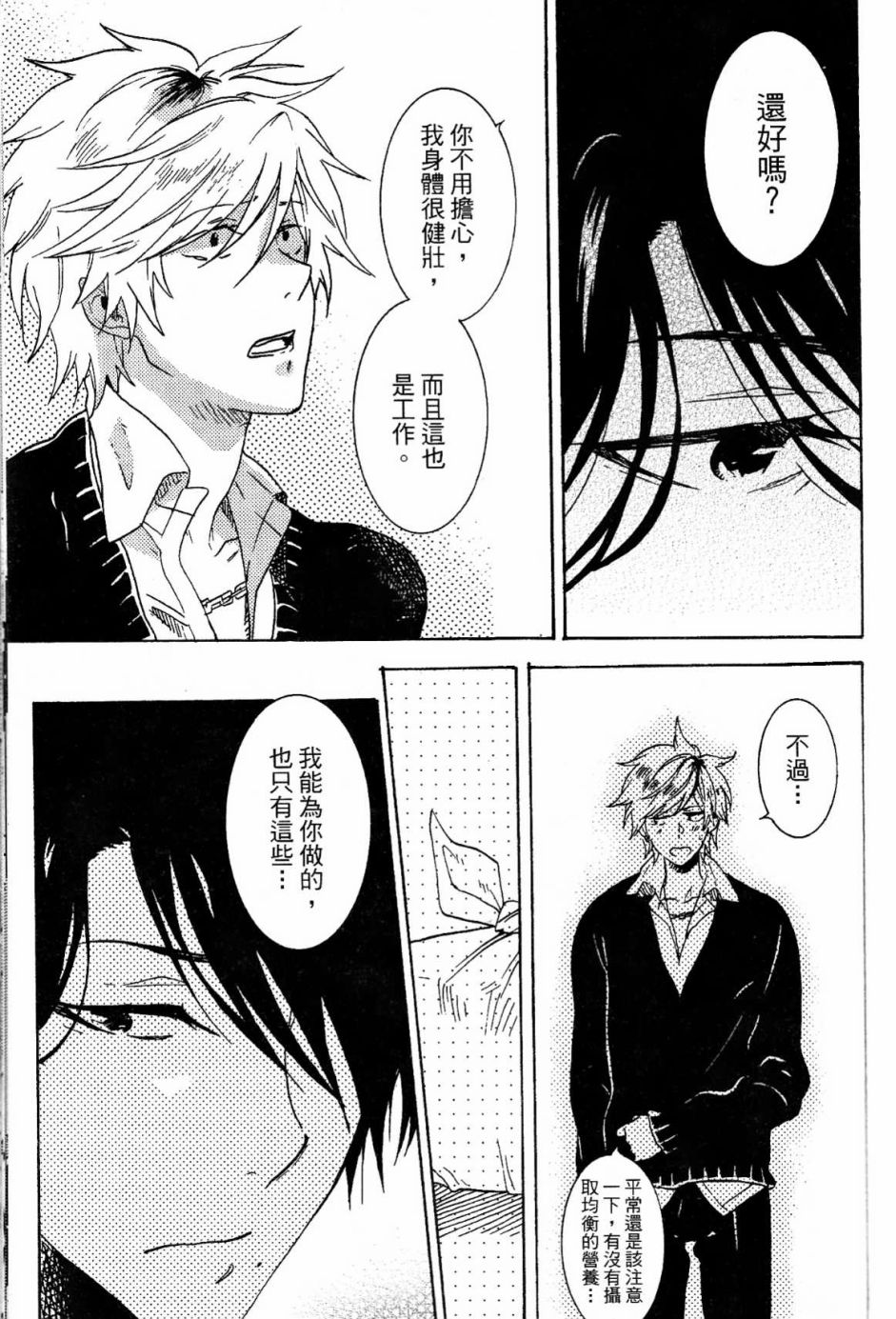 独占我的英雄韩漫全集-第02卷无删减无遮挡章节图片 