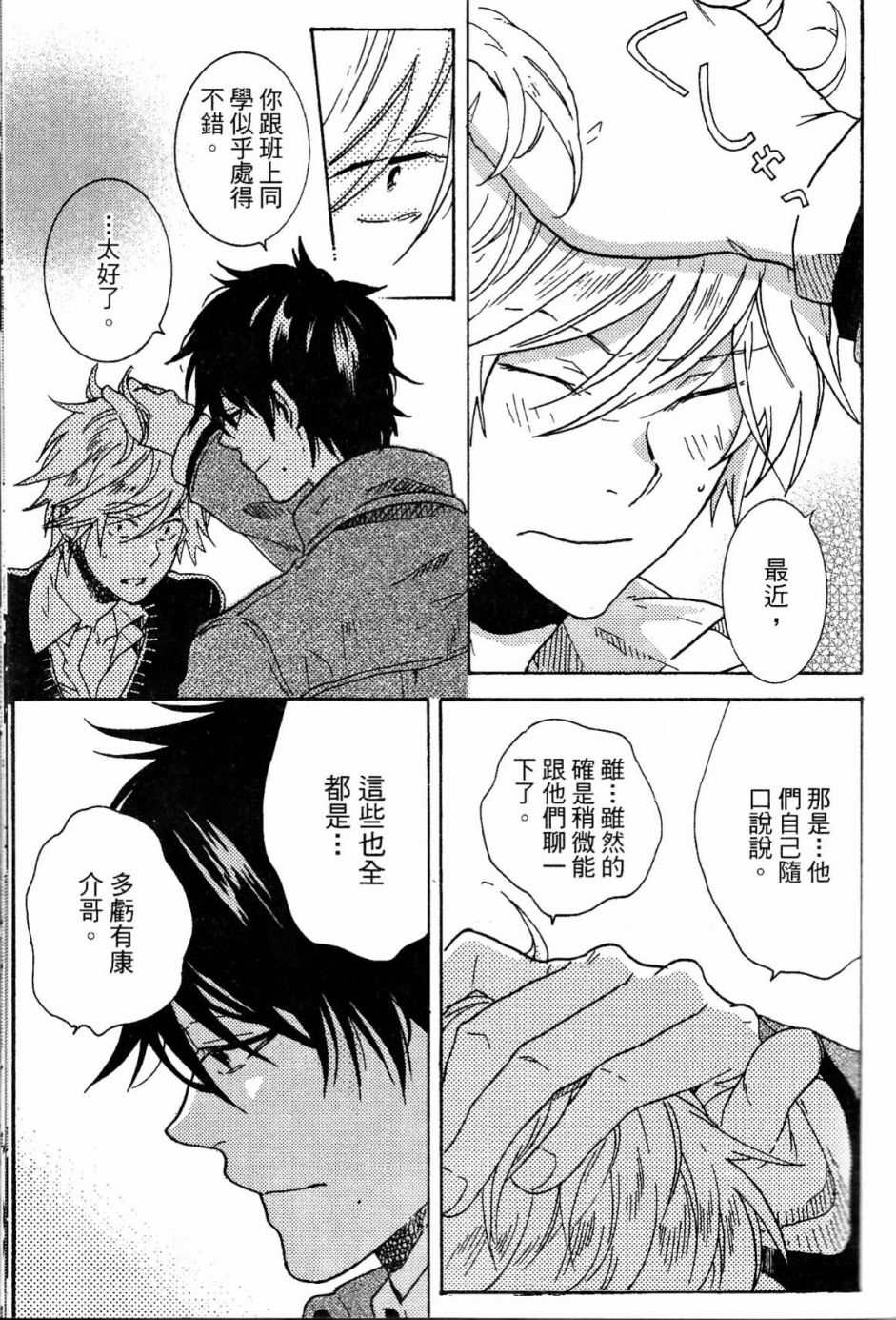 独占我的英雄韩漫全集-第02卷无删减无遮挡章节图片 