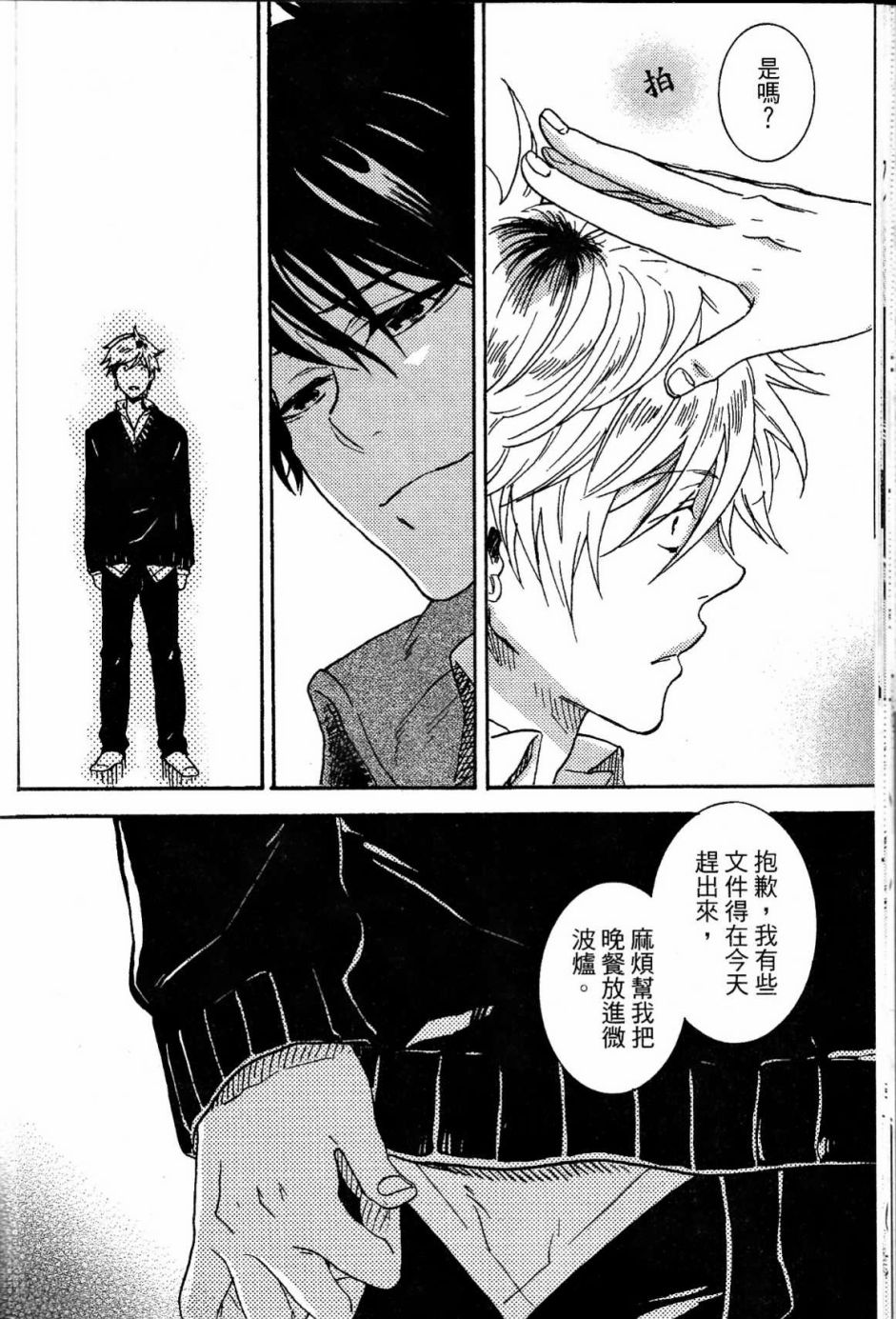 独占我的英雄韩漫全集-第02卷无删减无遮挡章节图片 