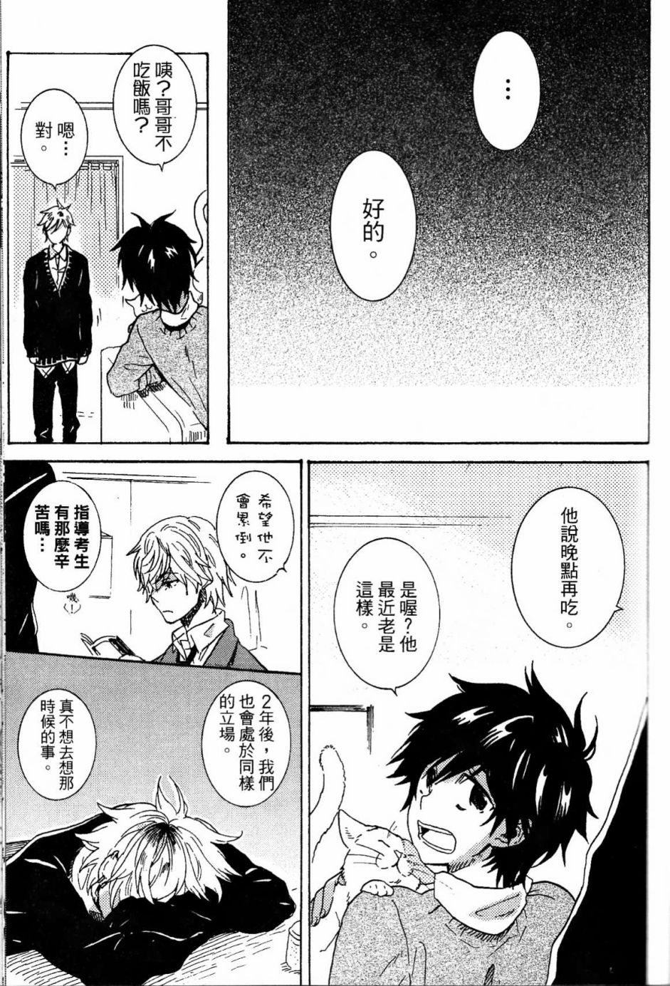 独占我的英雄韩漫全集-第02卷无删减无遮挡章节图片 