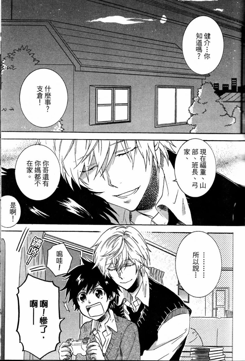 独占我的英雄韩漫全集-第02卷无删减无遮挡章节图片 