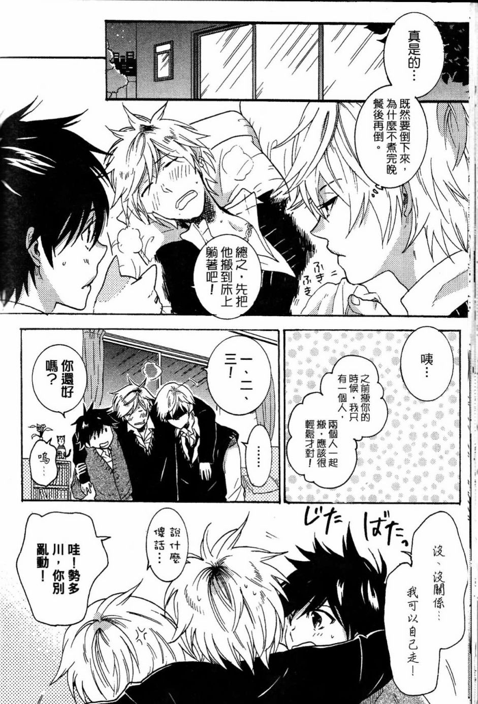 独占我的英雄韩漫全集-第02卷无删减无遮挡章节图片 