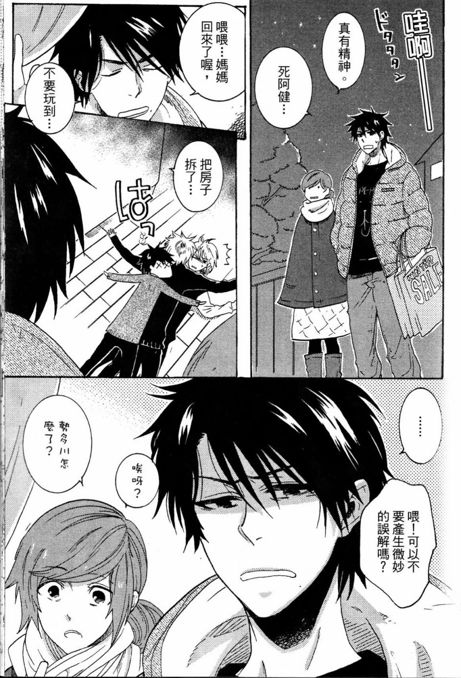 独占我的英雄韩漫全集-第02卷无删减无遮挡章节图片 
