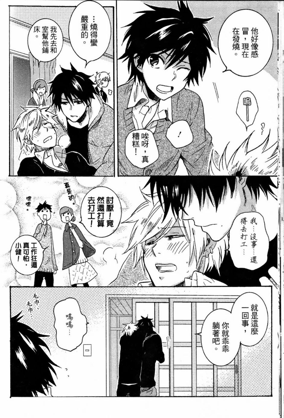 独占我的英雄韩漫全集-第02卷无删减无遮挡章节图片 