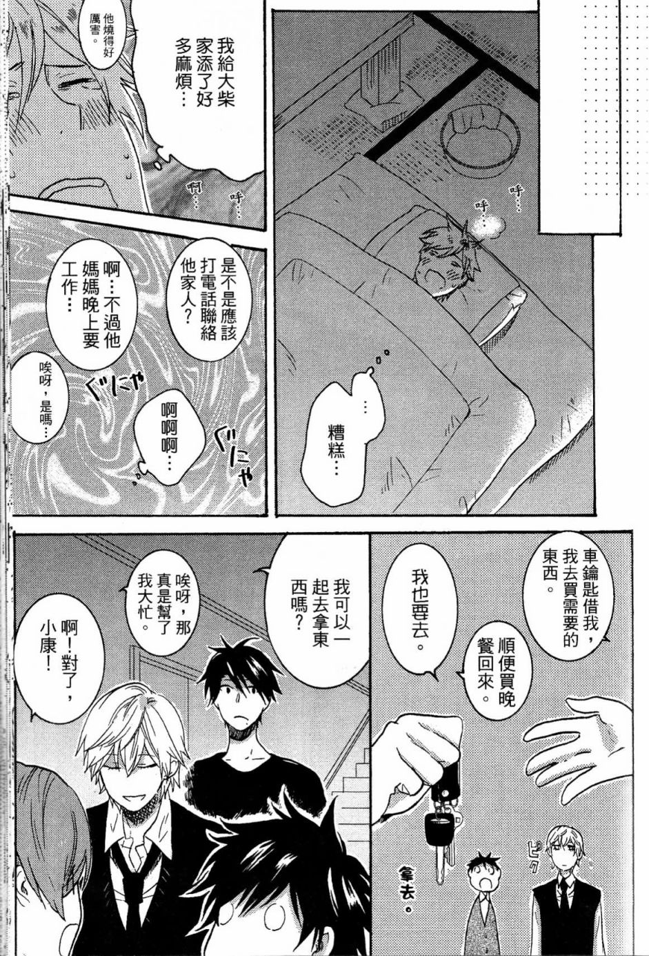 独占我的英雄韩漫全集-第02卷无删减无遮挡章节图片 