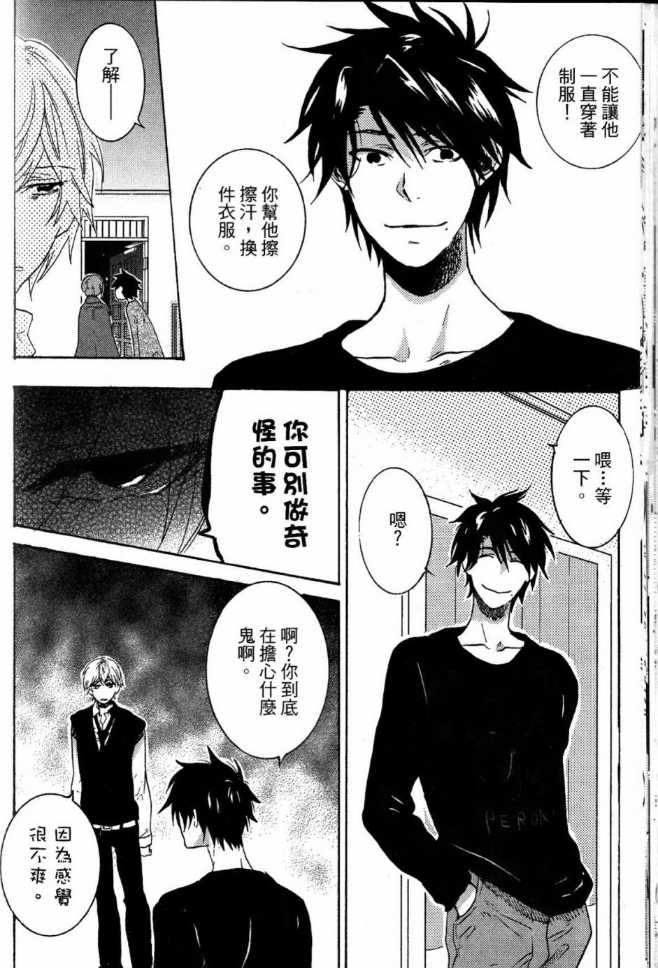 独占我的英雄韩漫全集-第02卷无删减无遮挡章节图片 