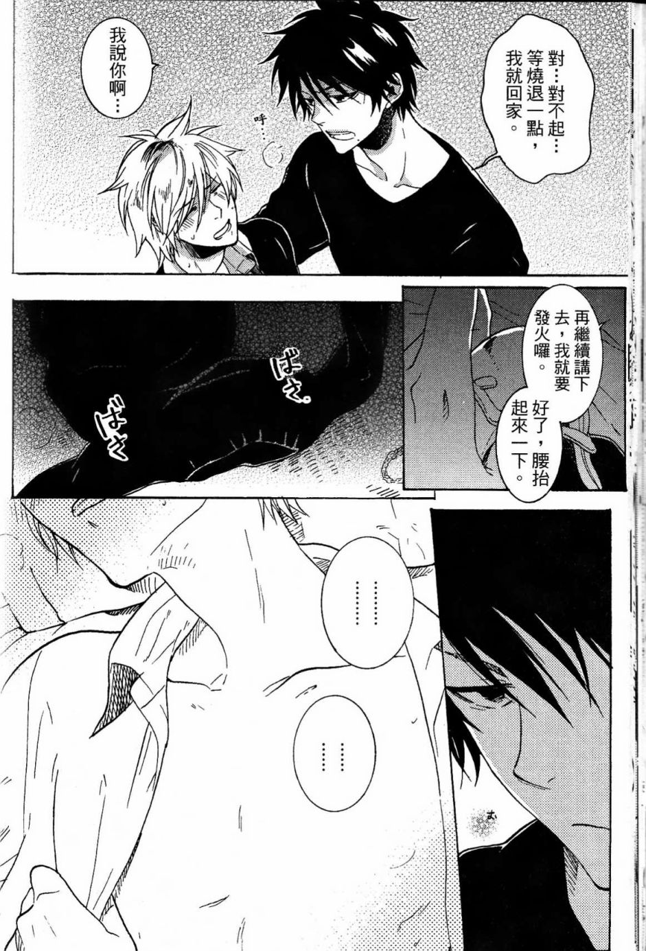 独占我的英雄韩漫全集-第02卷无删减无遮挡章节图片 