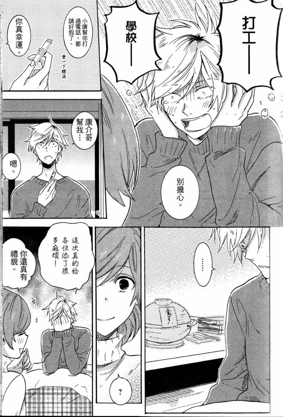 独占我的英雄韩漫全集-第02卷无删减无遮挡章节图片 