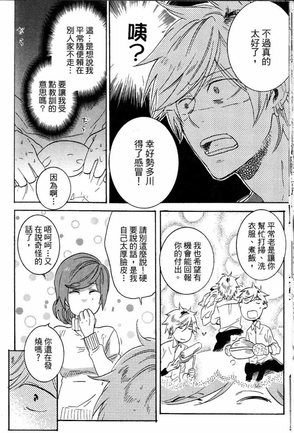 独占我的英雄韩漫全集-第02卷无删减无遮挡章节图片 