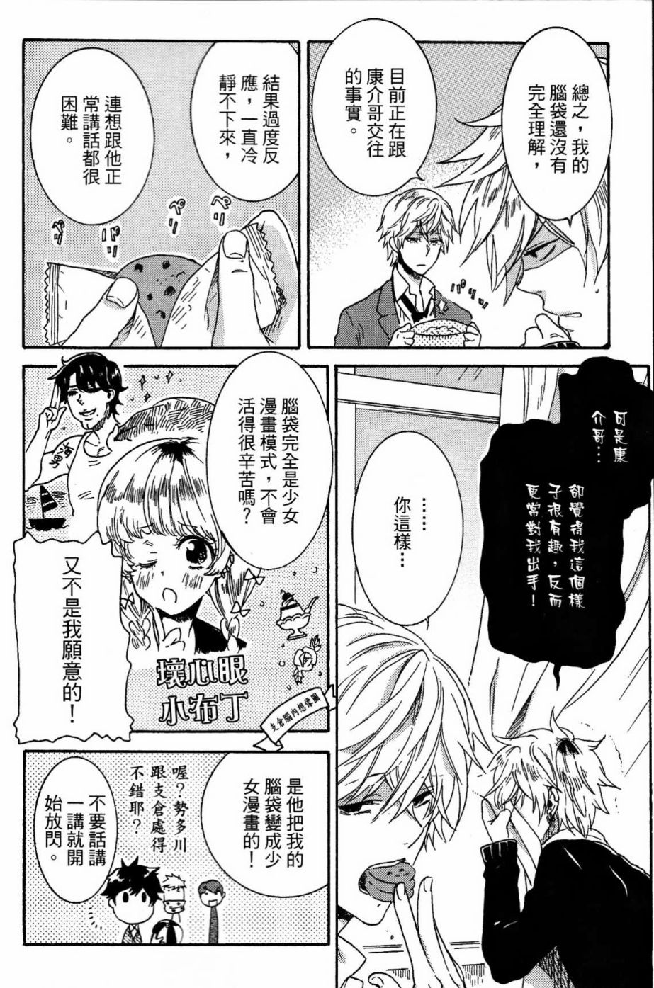 独占我的英雄韩漫全集-第02卷无删减无遮挡章节图片 