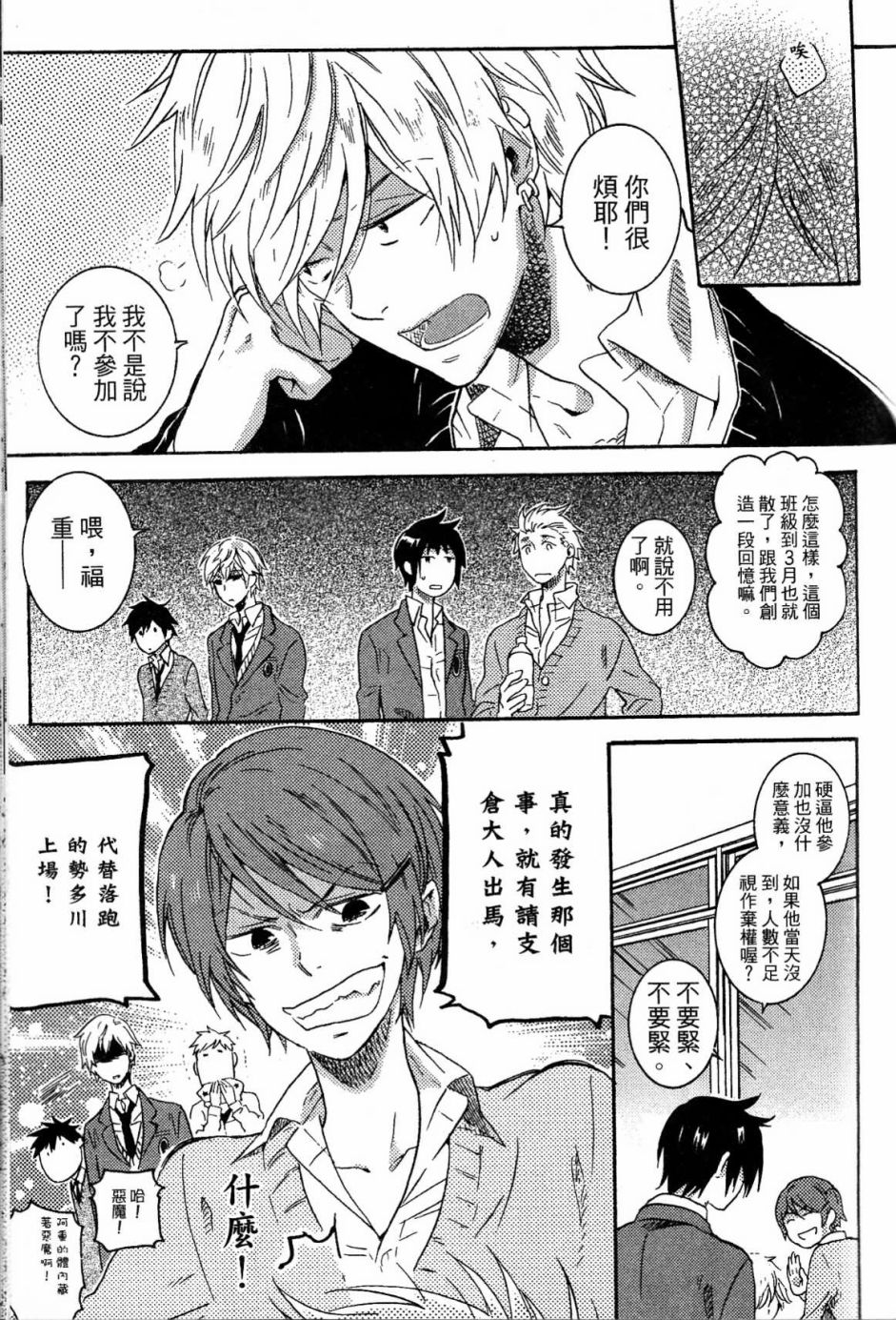 独占我的英雄韩漫全集-第02卷无删减无遮挡章节图片 