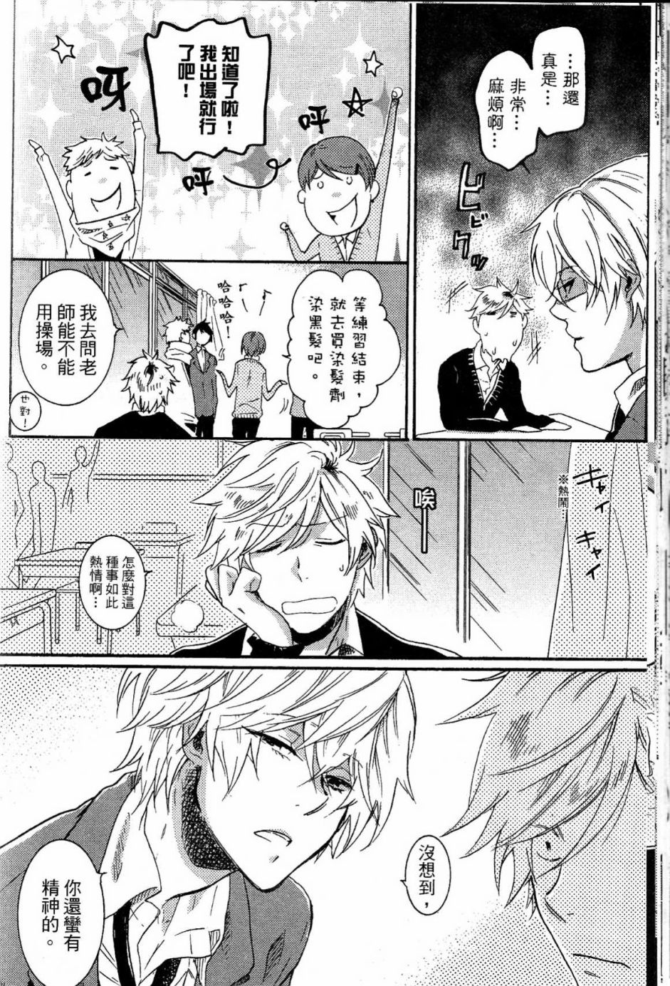 独占我的英雄韩漫全集-第02卷无删减无遮挡章节图片 