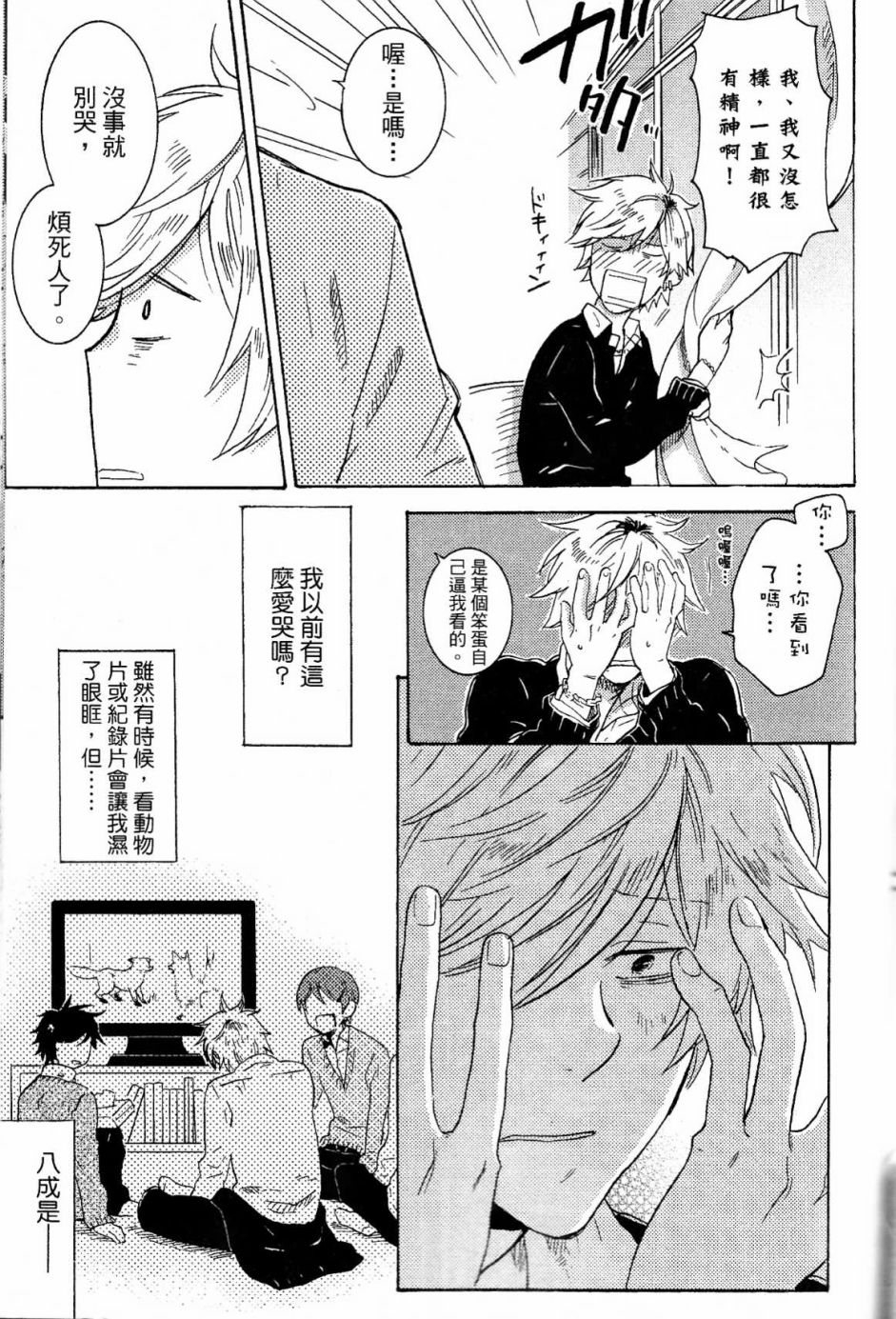 独占我的英雄韩漫全集-第02卷无删减无遮挡章节图片 
