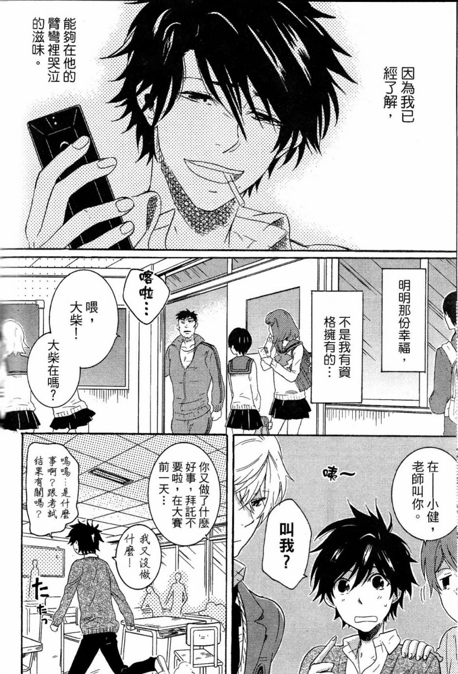 独占我的英雄韩漫全集-第02卷无删减无遮挡章节图片 