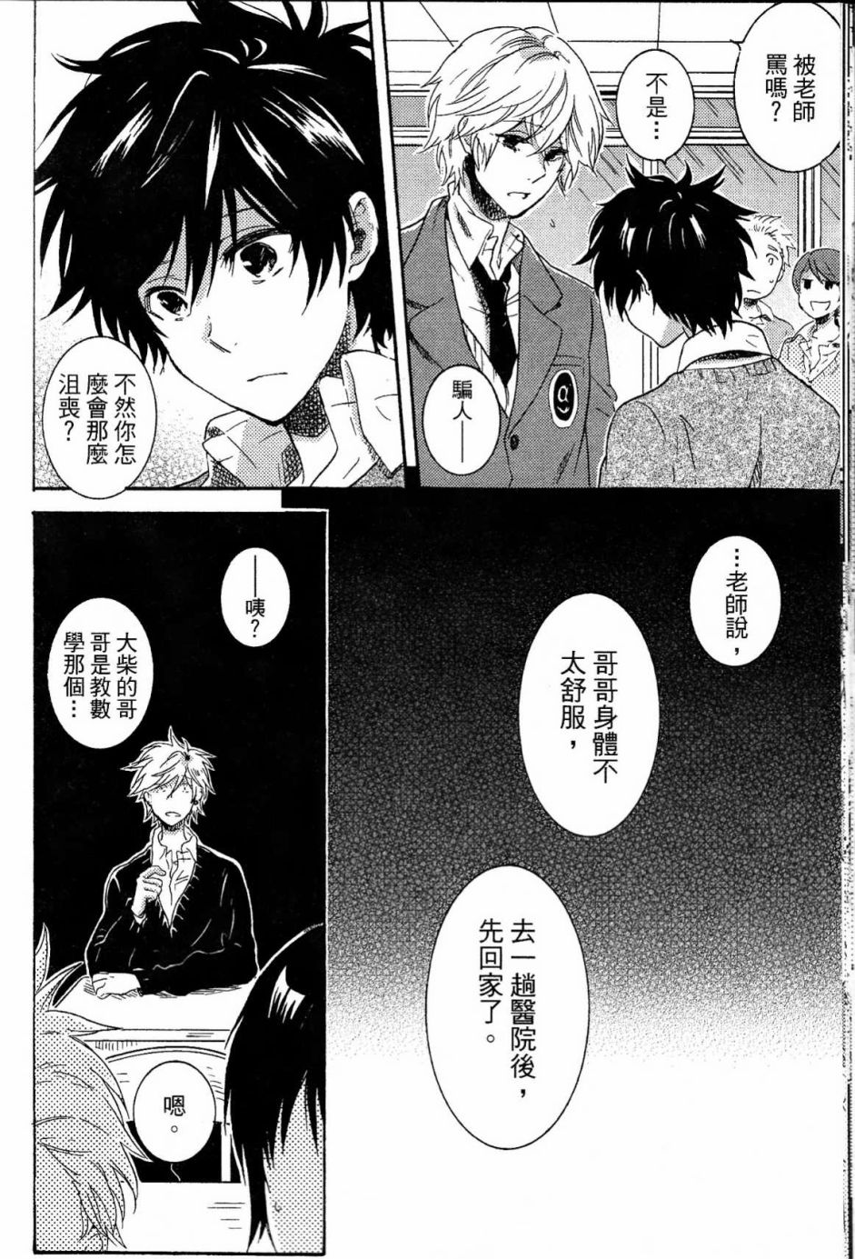 独占我的英雄韩漫全集-第02卷无删减无遮挡章节图片 