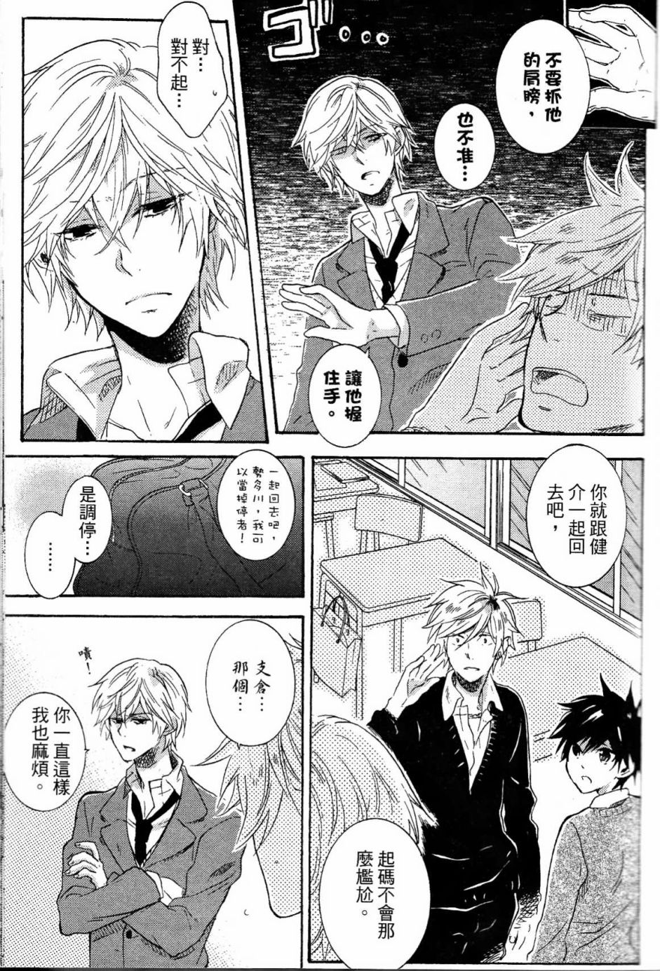 独占我的英雄韩漫全集-第02卷无删减无遮挡章节图片 