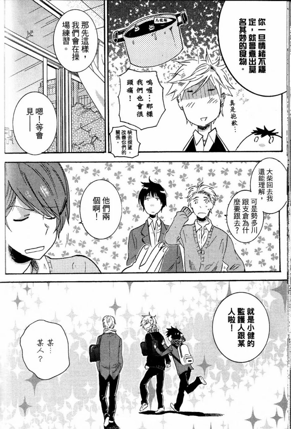 独占我的英雄韩漫全集-第02卷无删减无遮挡章节图片 