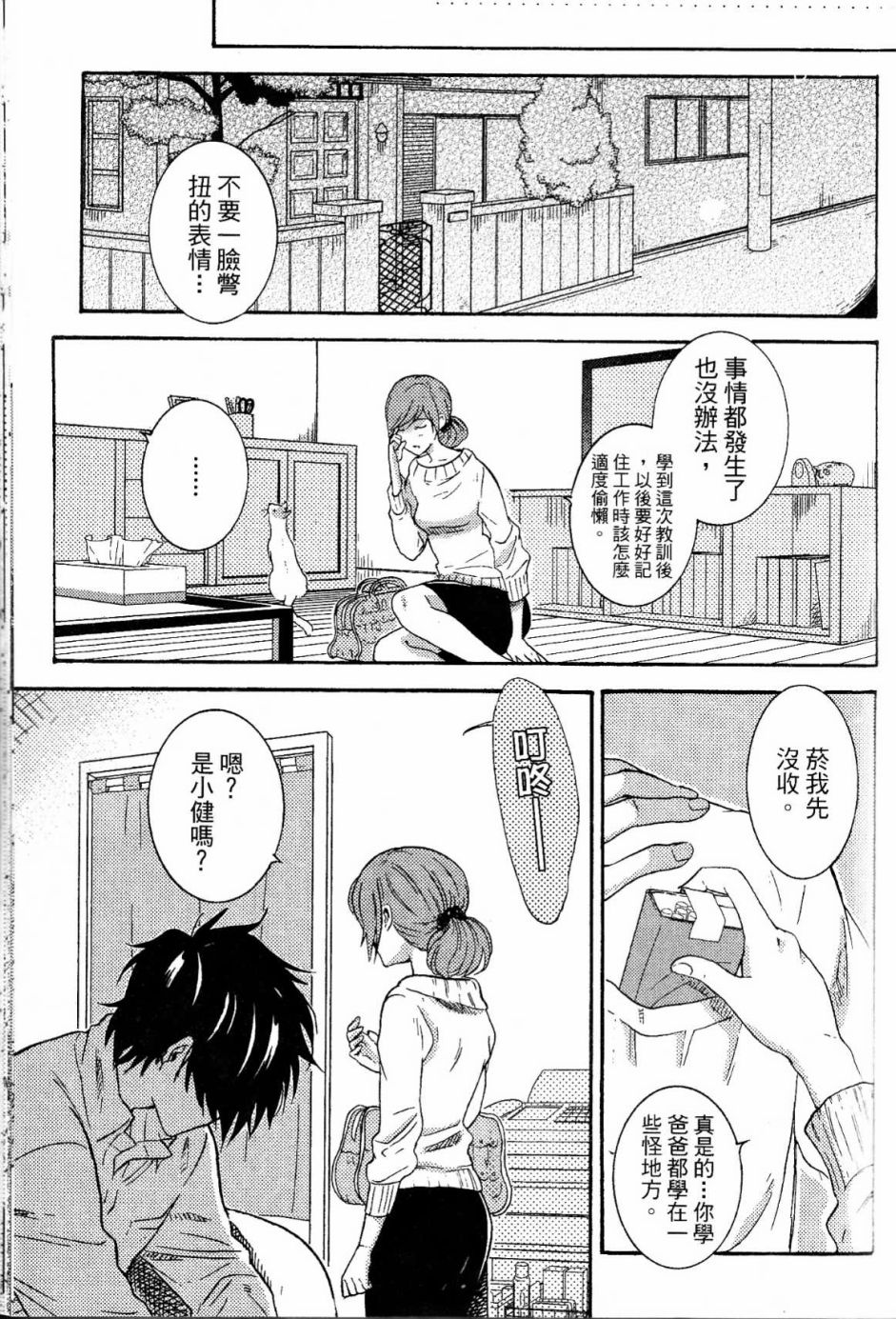 独占我的英雄韩漫全集-第02卷无删减无遮挡章节图片 