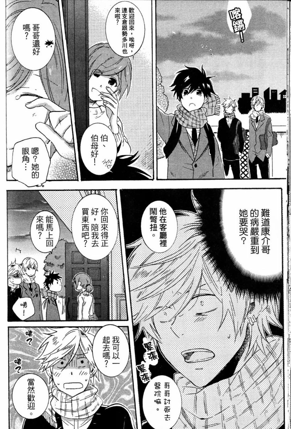 独占我的英雄韩漫全集-第02卷无删减无遮挡章节图片 