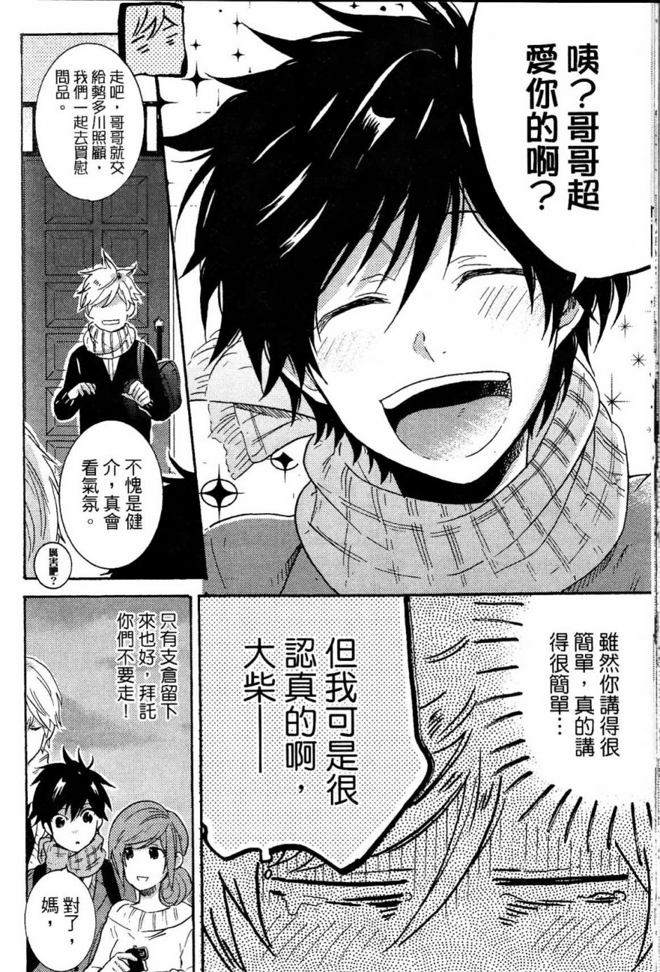 独占我的英雄韩漫全集-第02卷无删减无遮挡章节图片 