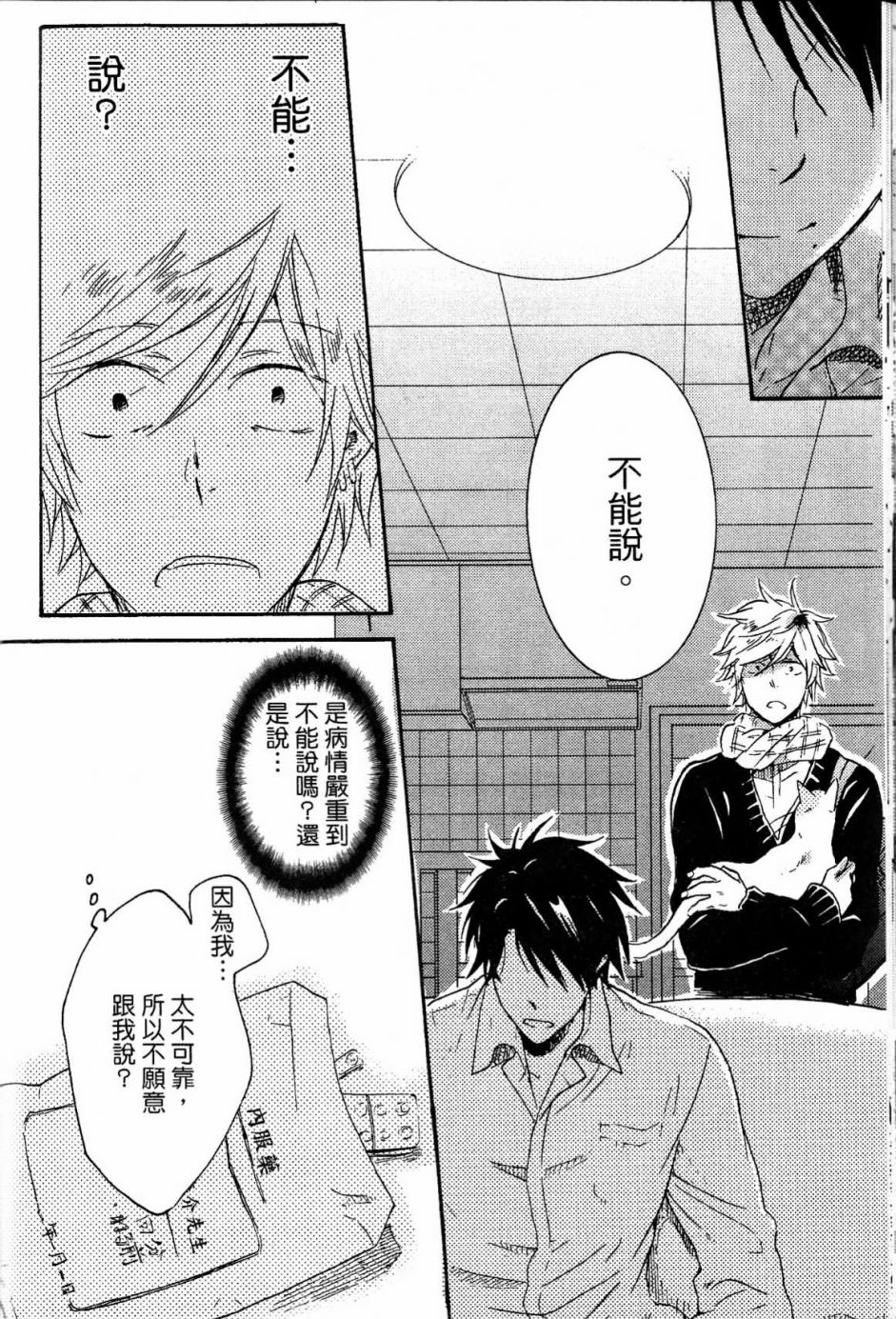独占我的英雄韩漫全集-第02卷无删减无遮挡章节图片 