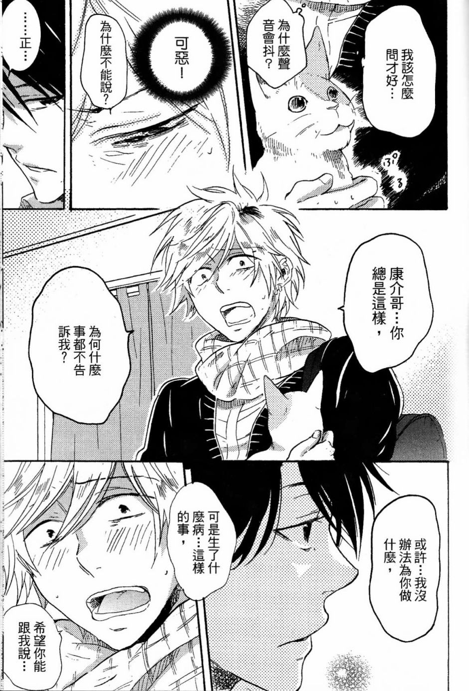 独占我的英雄韩漫全集-第02卷无删减无遮挡章节图片 