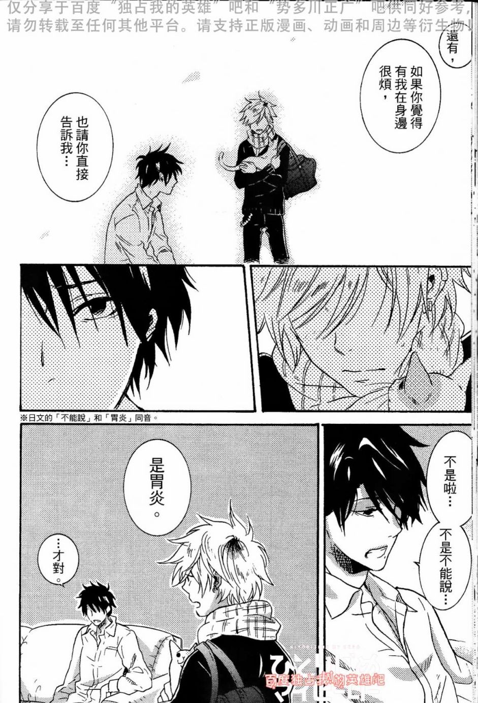 独占我的英雄韩漫全集-第02卷无删减无遮挡章节图片 