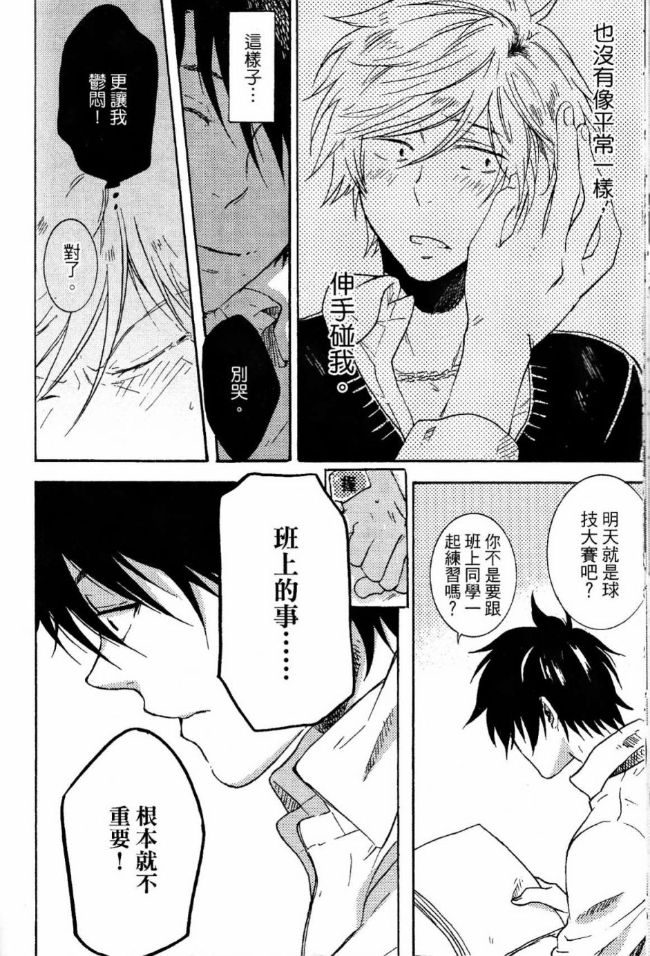 独占我的英雄韩漫全集-第02卷无删减无遮挡章节图片 