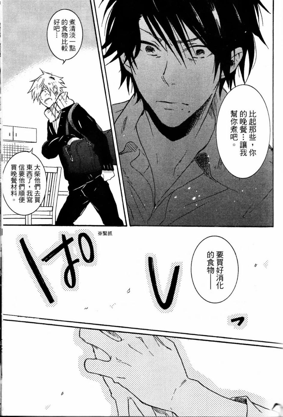 独占我的英雄韩漫全集-第02卷无删减无遮挡章节图片 