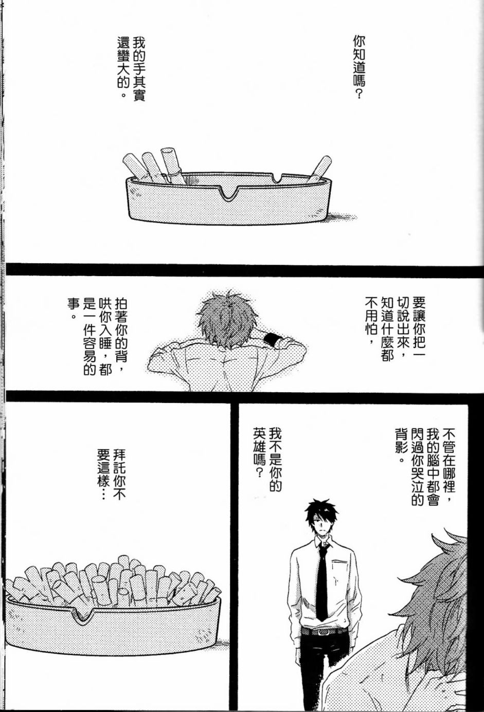 独占我的英雄韩漫全集-第02卷无删减无遮挡章节图片 