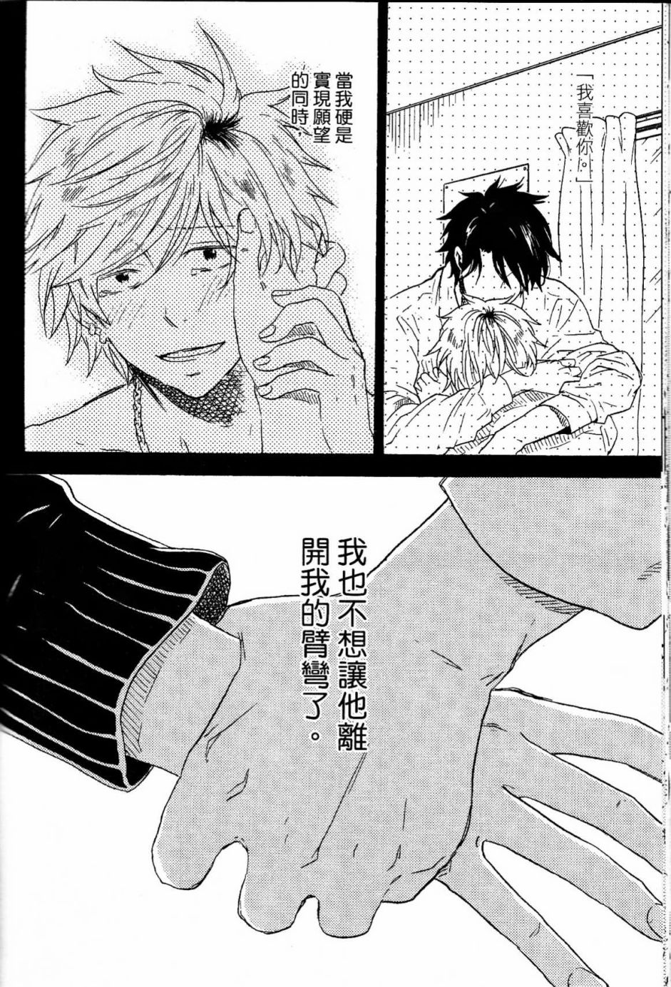 独占我的英雄韩漫全集-第02卷无删减无遮挡章节图片 