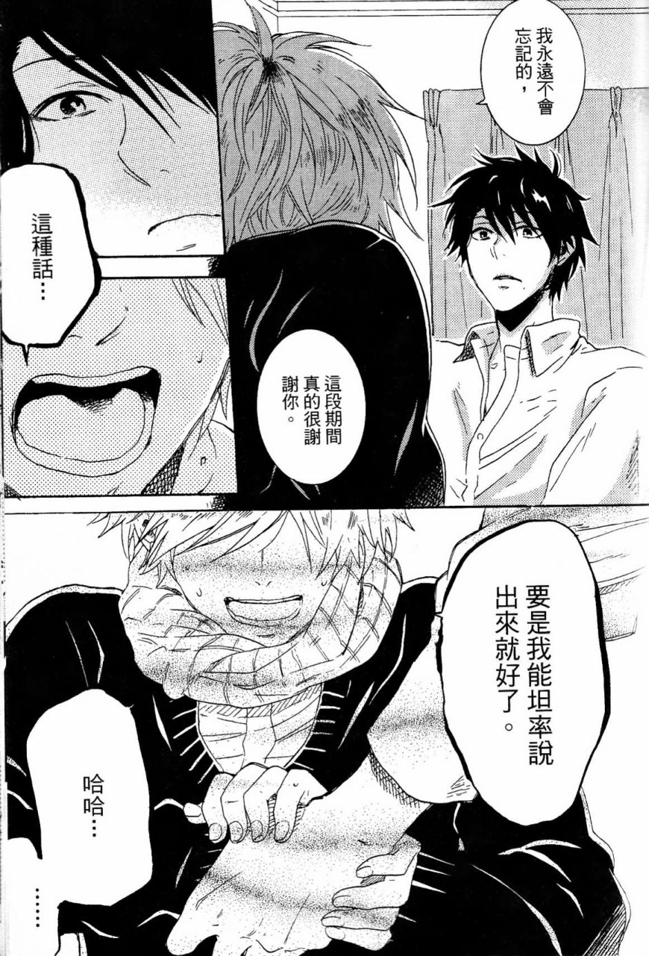 独占我的英雄韩漫全集-第02卷无删减无遮挡章节图片 