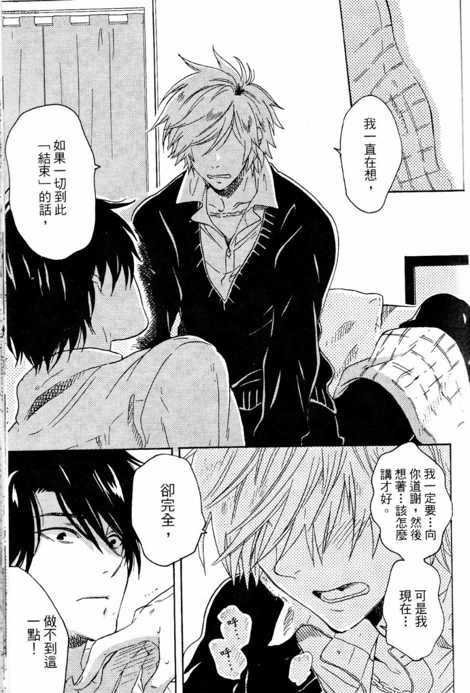 独占我的英雄韩漫全集-第02卷无删减无遮挡章节图片 