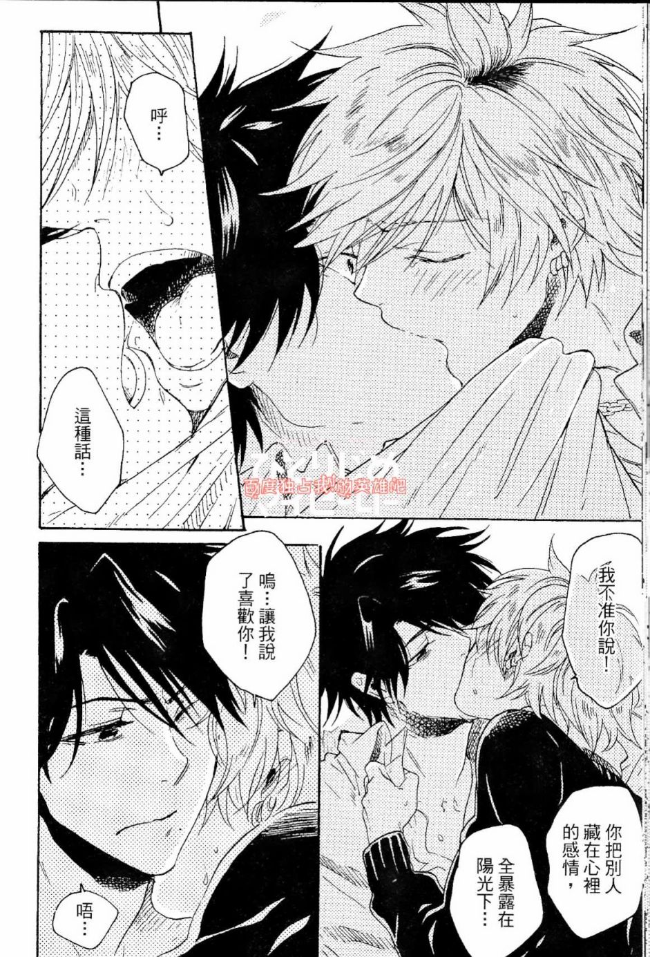 独占我的英雄韩漫全集-第02卷无删减无遮挡章节图片 