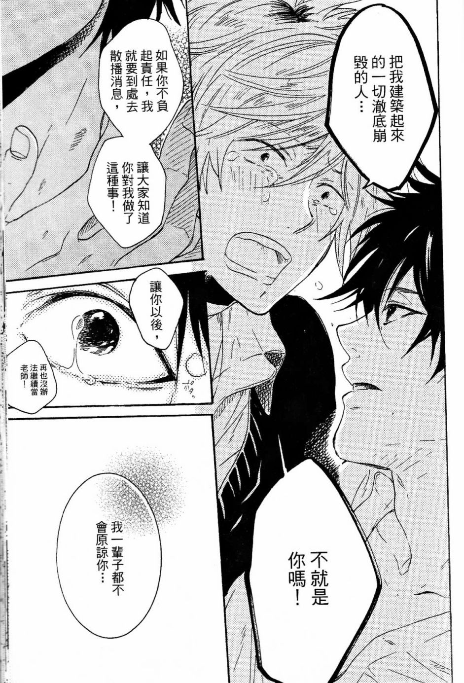 独占我的英雄韩漫全集-第02卷无删减无遮挡章节图片 