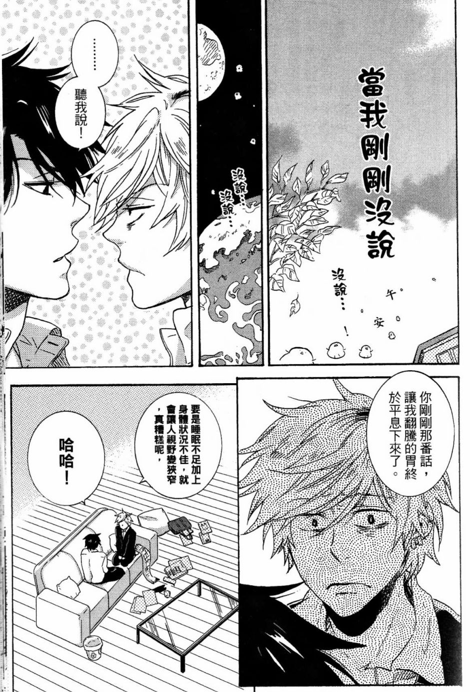 独占我的英雄韩漫全集-第02卷无删减无遮挡章节图片 