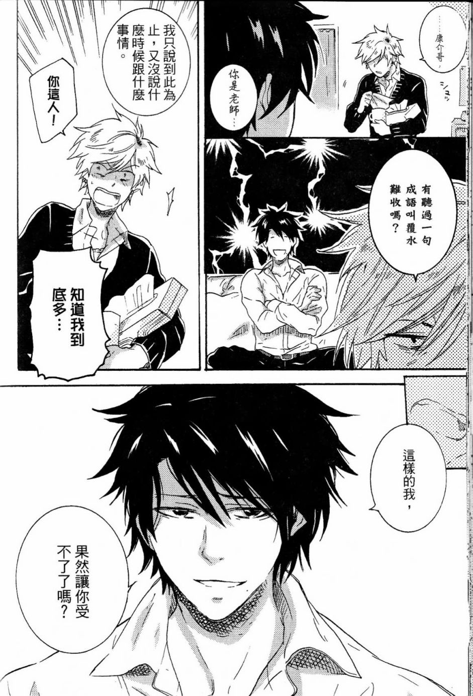 独占我的英雄韩漫全集-第02卷无删减无遮挡章节图片 