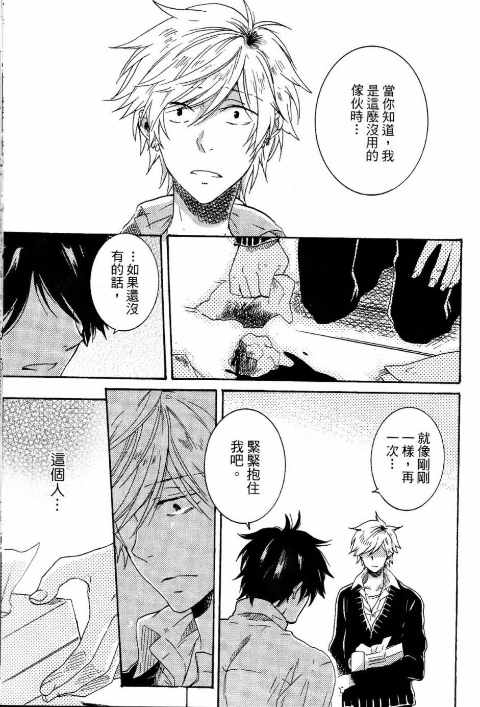 独占我的英雄韩漫全集-第02卷无删减无遮挡章节图片 