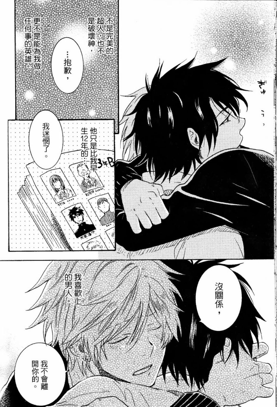 独占我的英雄韩漫全集-第02卷无删减无遮挡章节图片 
