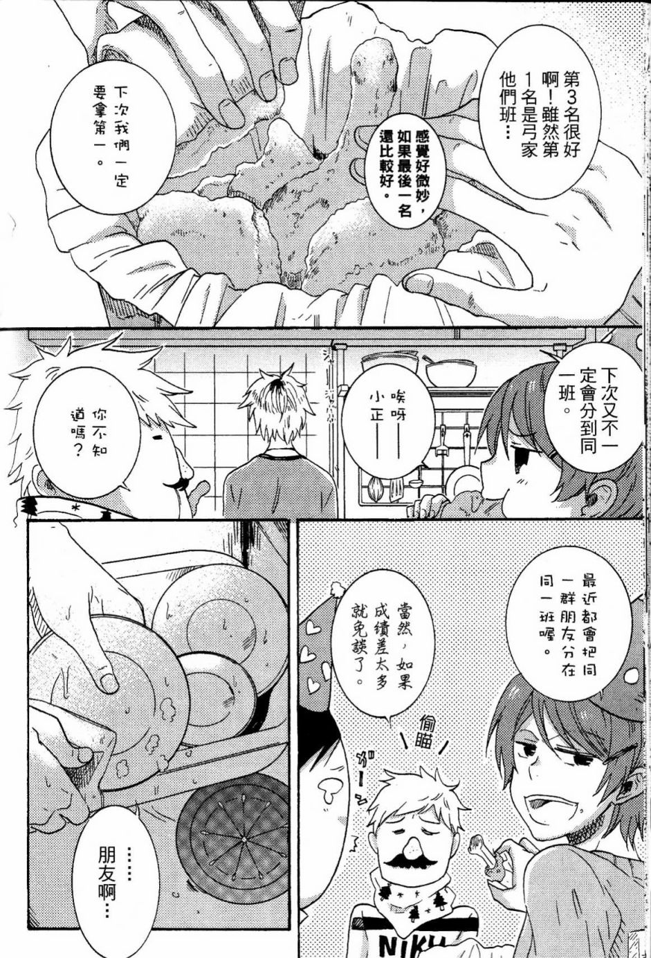 独占我的英雄韩漫全集-第02卷无删减无遮挡章节图片 