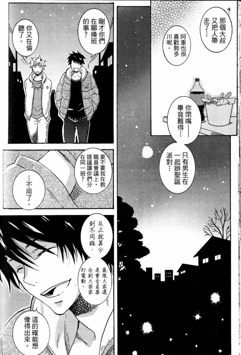 独占我的英雄韩漫全集-第02卷无删减无遮挡章节图片 