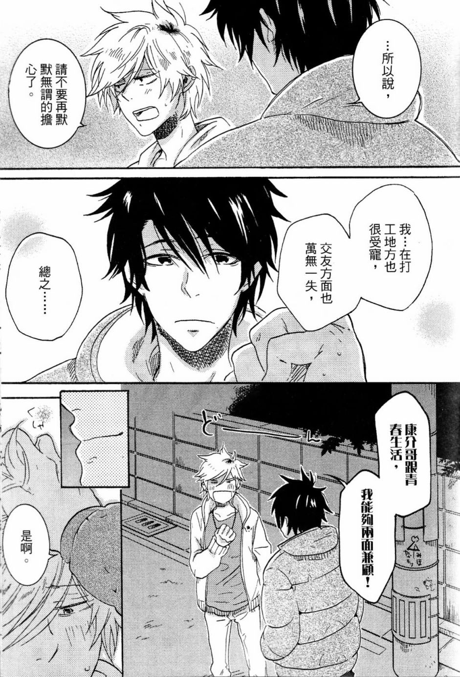 独占我的英雄韩漫全集-第02卷无删减无遮挡章节图片 