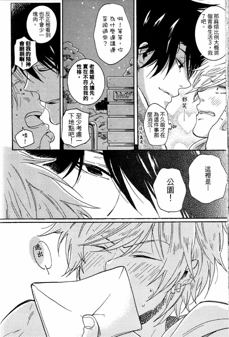 独占我的英雄韩漫全集-第02卷无删减无遮挡章节图片 