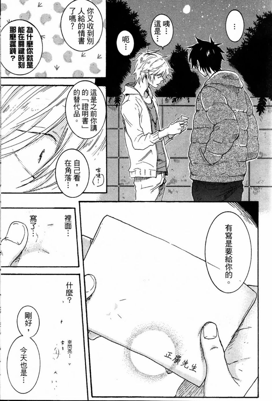 独占我的英雄韩漫全集-第02卷无删减无遮挡章节图片 