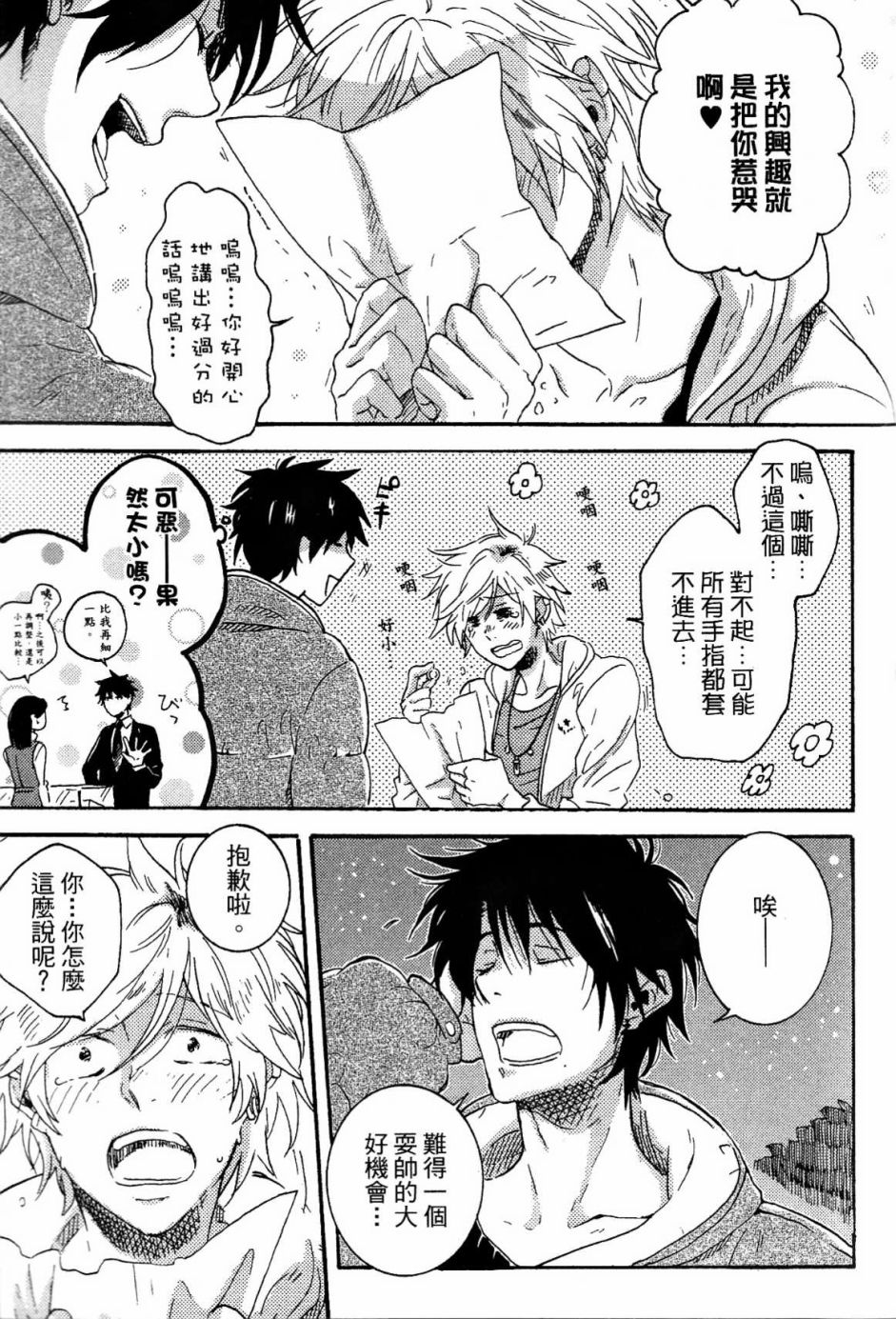 独占我的英雄韩漫全集-第02卷无删减无遮挡章节图片 