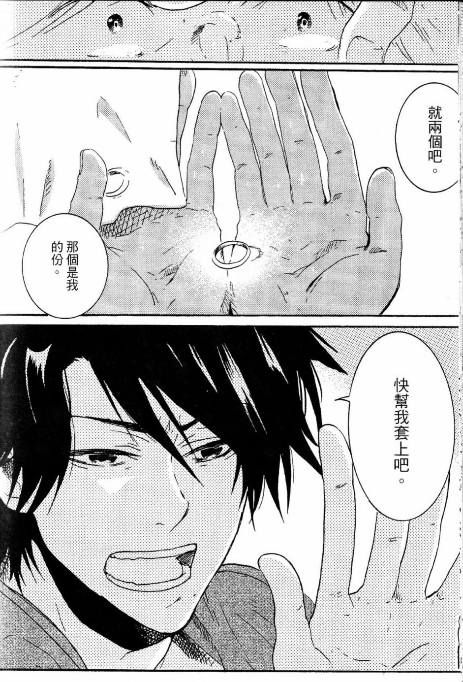 独占我的英雄韩漫全集-第02卷无删减无遮挡章节图片 